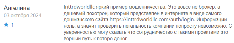 Inttrdworldllc 1 скрин