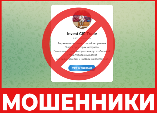 Invest CiC Trade лицевая сторона скрин