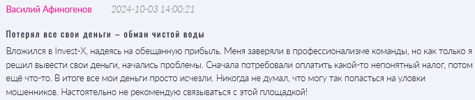 Invest-X 1 скрин