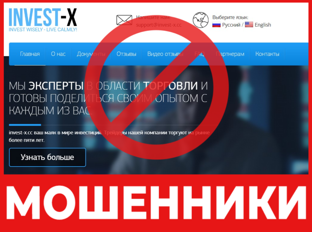Invest-X лицевая сторона скрин
