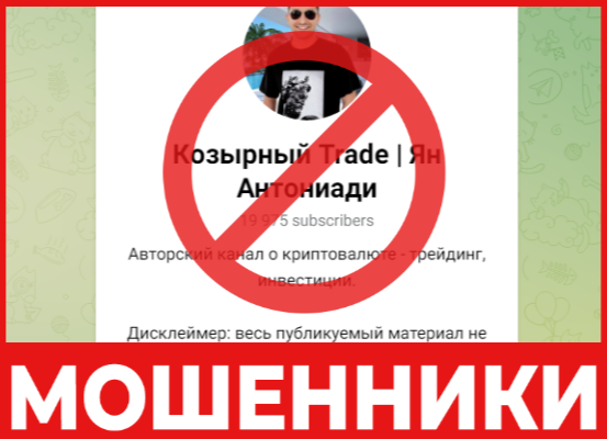 Козырный Trade Ян Антониади лицевая сторона скрин
