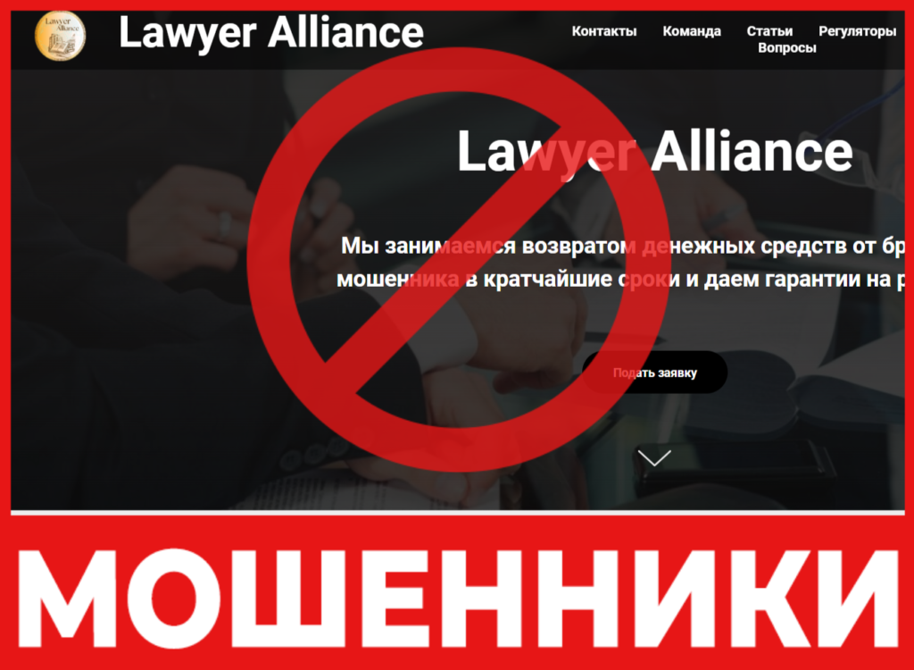 Lawyer Alliance лицевая сторона скрин