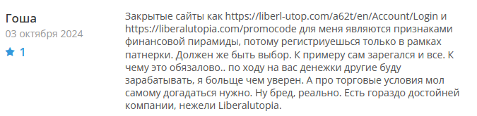 Liberalutopia 1 скрин