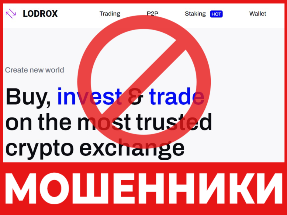 Lodrox лицевая сторона скрин