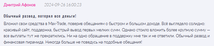 Max-Trade 1 скрин