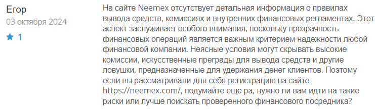 Neemex1 скрин