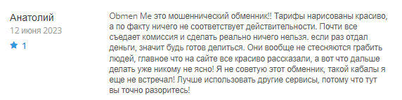 Obmen Me 1 скрин