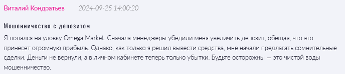 Omega Market 1 скрин