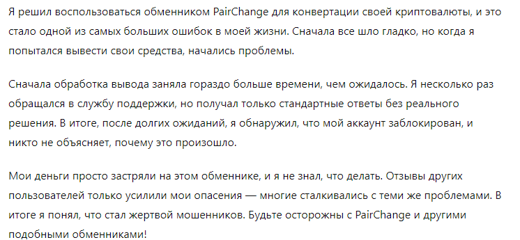 PairChange 1 скрин