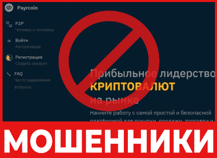 Payrcoin лицевая сторона скрин