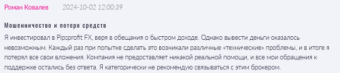 Pipsprofit FX 1 скрин