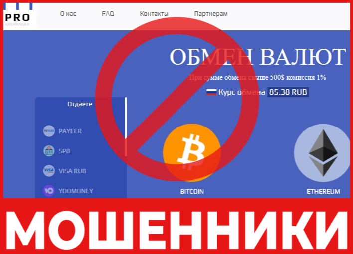 Pro Exchanger лицевая сторона скрин