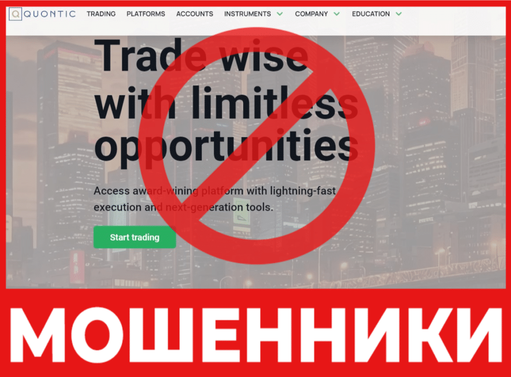 Quontic лицевая сторона скрин