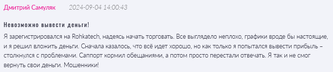 Rohkatech 1 скрин