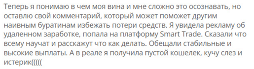 Smart Trade 1 скрин