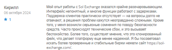 Sol Exchange 1 скрин