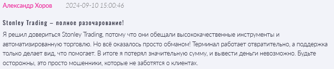 Stonley Trading 1 скрин