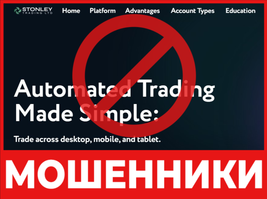Stonley Trading лицевая сторона скрин