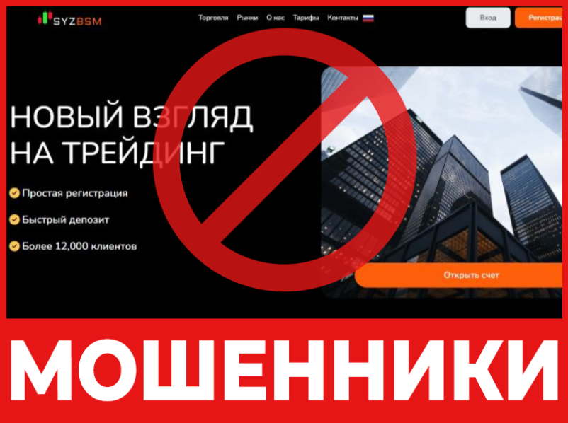 Syzbsm лицевая сторона скрин