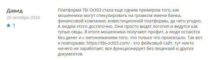 Tbi Oct03 1 скрин