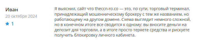 Theccn Ro 1 скрин