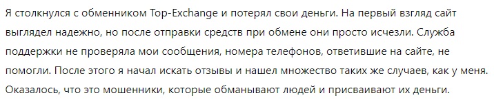 Top-Exchange 1 скрин