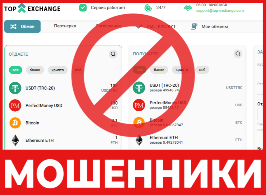 Top-Exchange лицевая сторона скрин