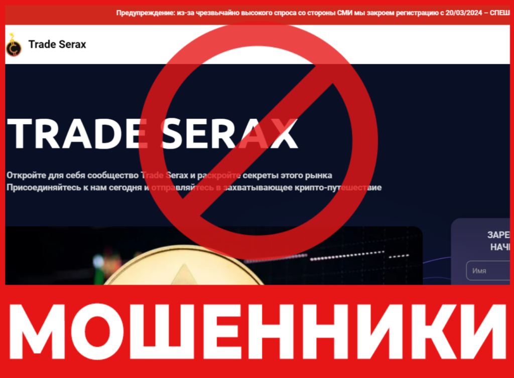 Trade Serax лицевая сторона скрин