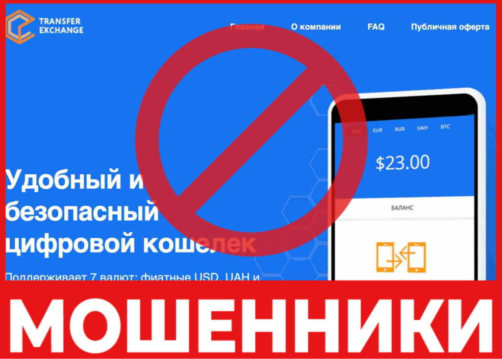Transfer Exchange лицевая сторона скрин