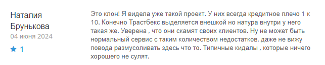 Trustbex 1 скрин