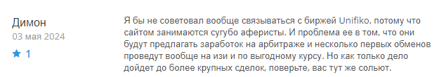 Unifiko 1 скрин