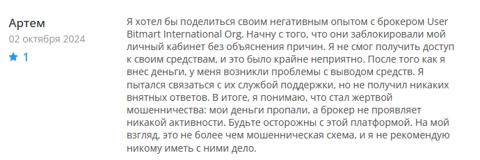 User Bitmart International Org 1 скрин