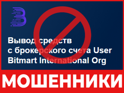 User Bitmart International Org лицевая сторона скрин