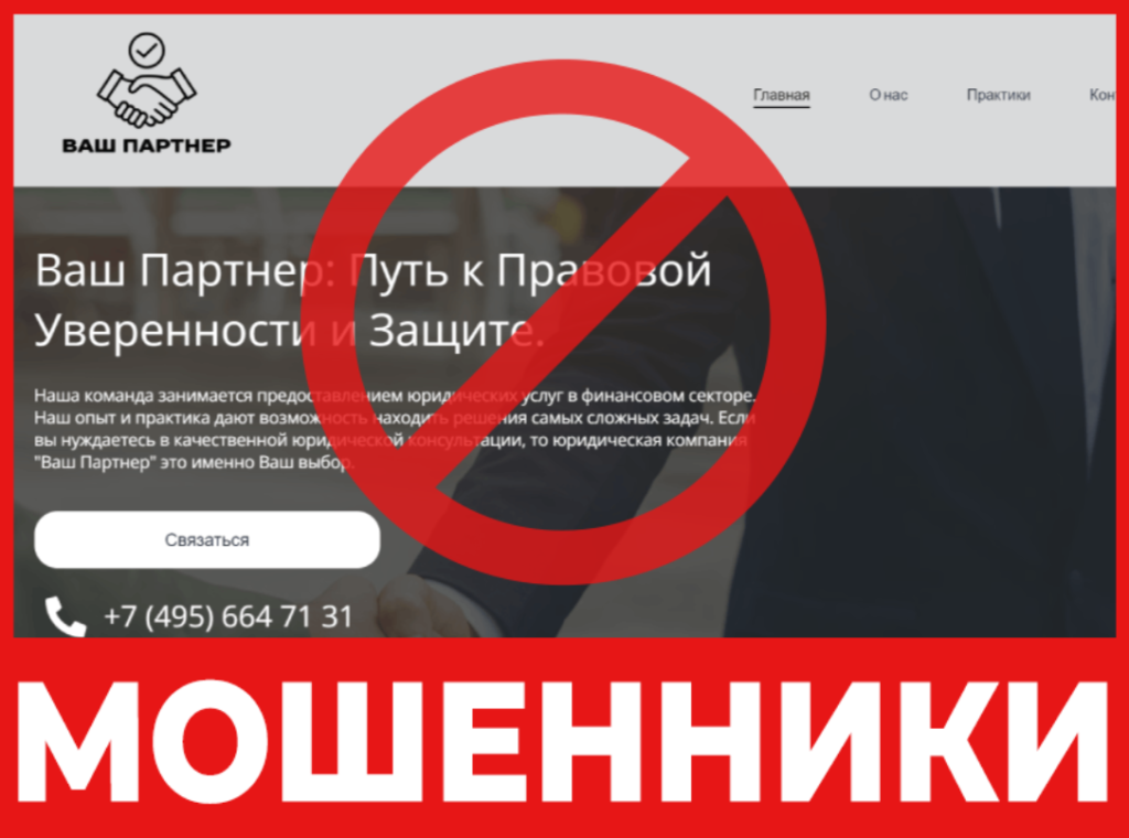 Ваш Партнер лицевая сторона скрин