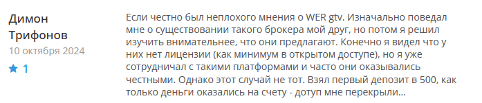 WER gtv 1 скрин