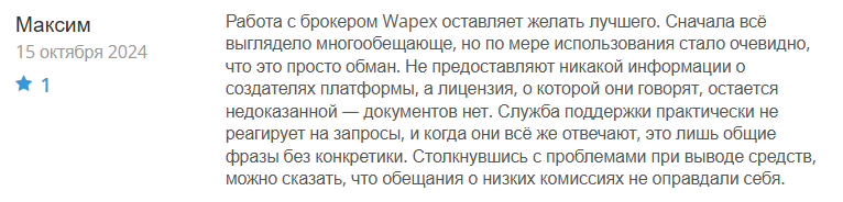 Wapex 1 скрин