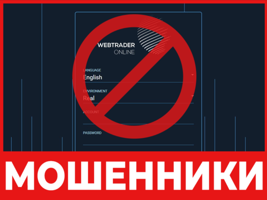 Web Trader Live лицевая сторона скрин