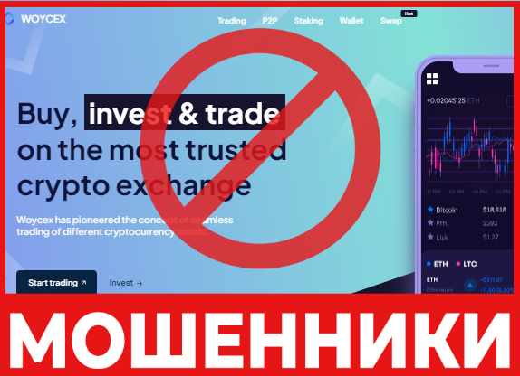 Woycex лицевая сторона скрин