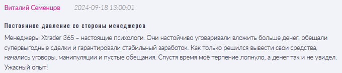 Xtrader 365 1 скрин