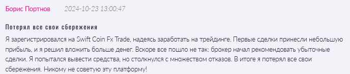 Swift Coin Fx Trade 1 скрин 