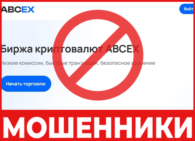 ABCEX лицевая сторона скрин