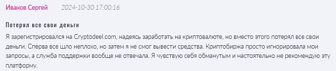 Cryptodeel 1 скрин