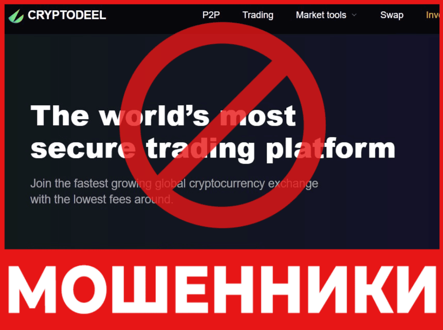 Cryptodeel лицевая сторона скрин