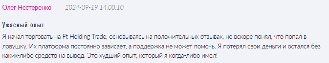Ft Holding Trade 1 скрин