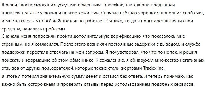 Tradexline 1 скрин