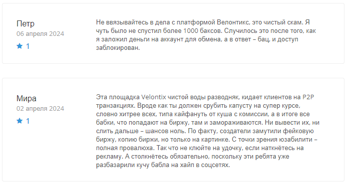 Velontix 1 скрин