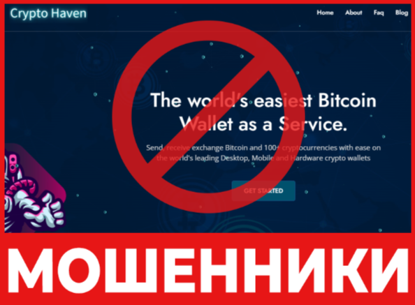 Crypto Haven лицевая сторона скрин