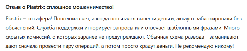 Piastrix 1 скрин