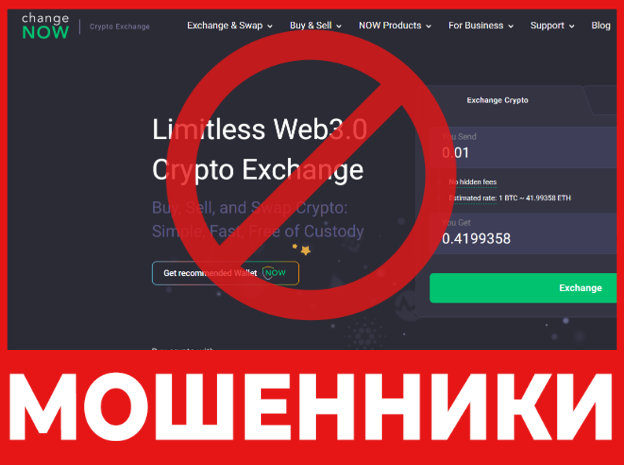 ChangeNow лицевая сторона скрин
