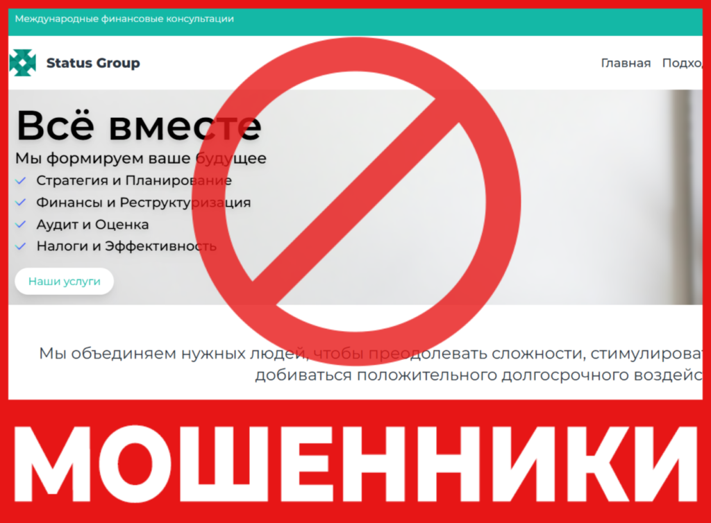 Status Group лицевая сторона скрин